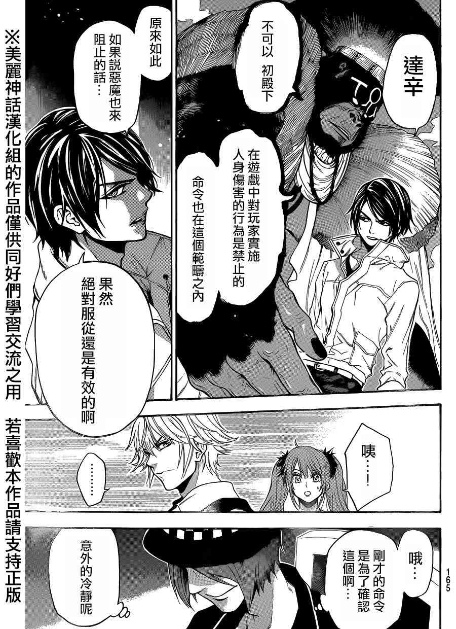 Acma:Game 90话 第10页