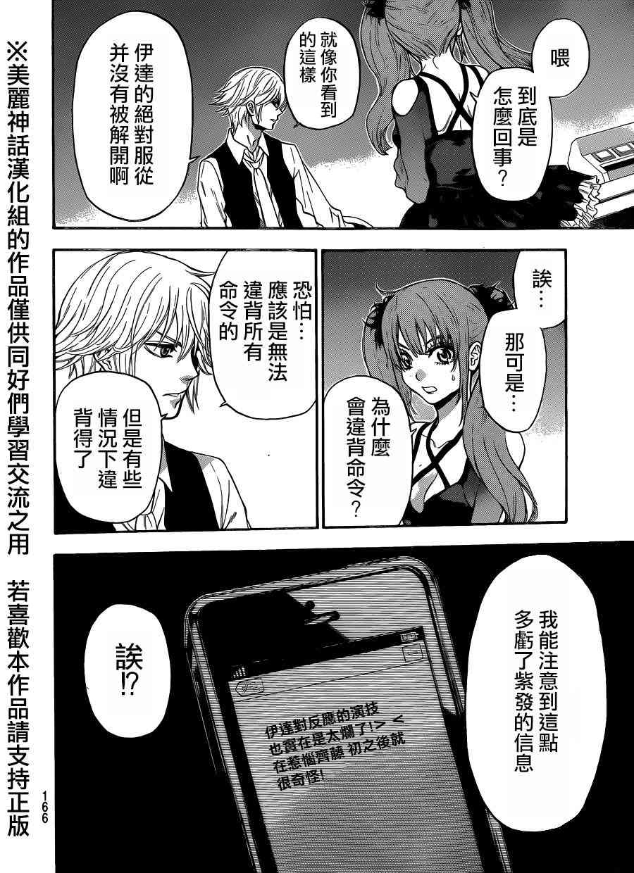 Acma:Game 90话 第11页