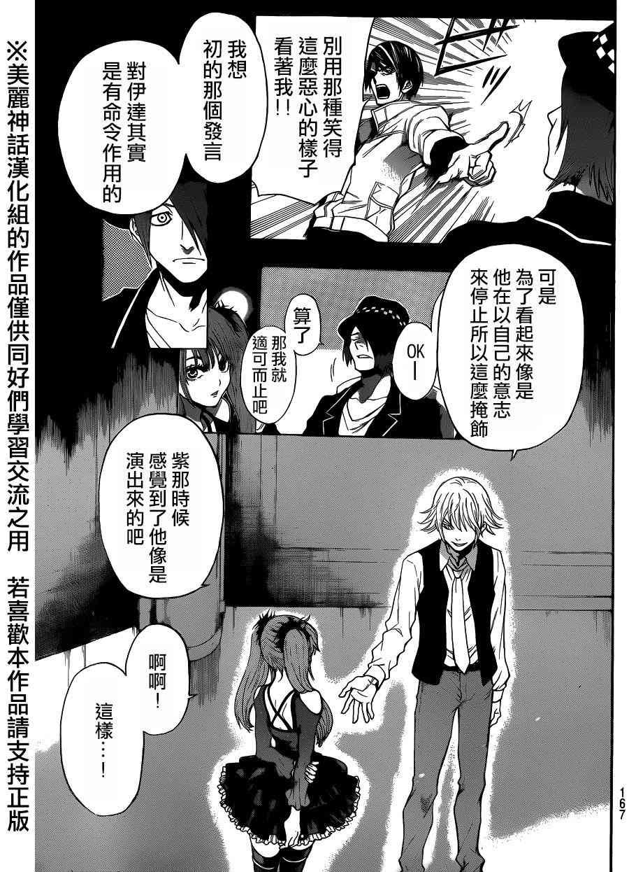 Acma:Game 90话 第12页