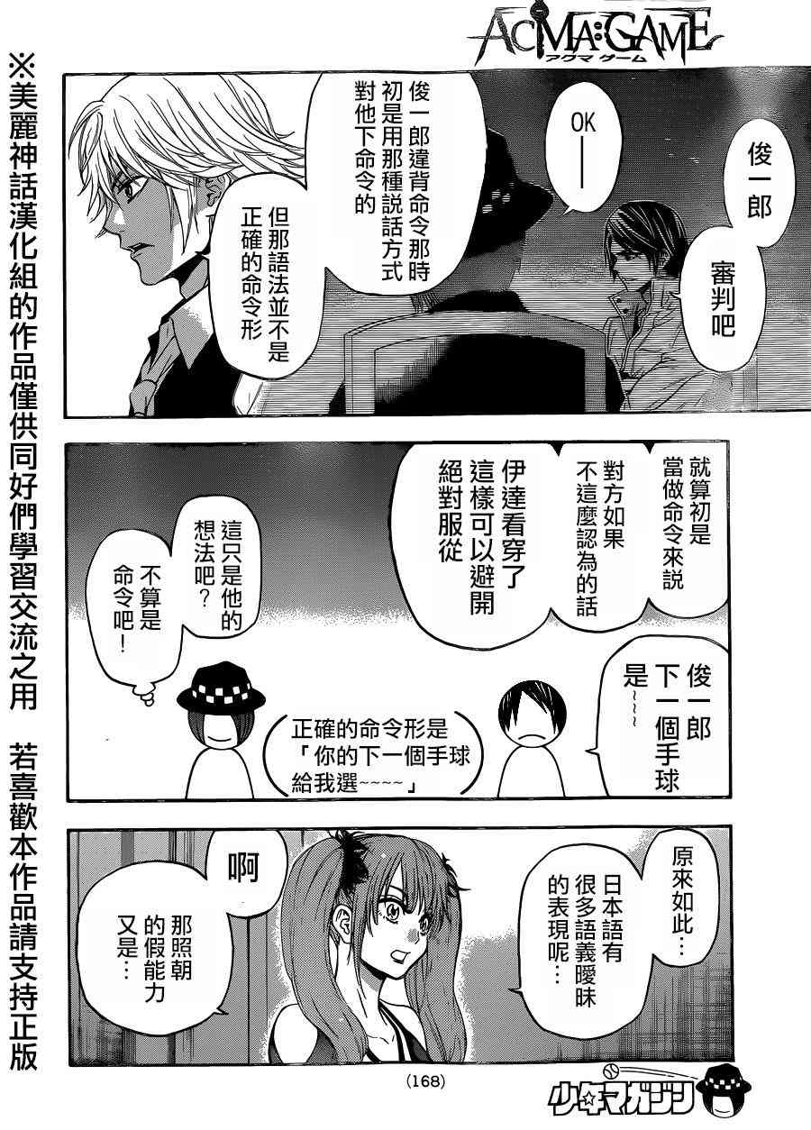 Acma:Game 90话 第13页