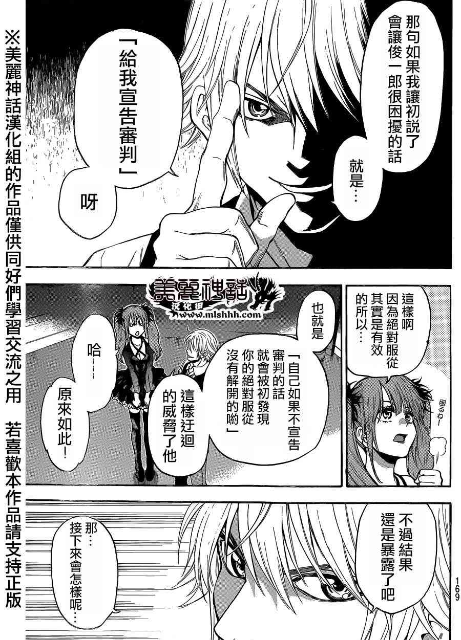 Acma:Game 90话 第14页