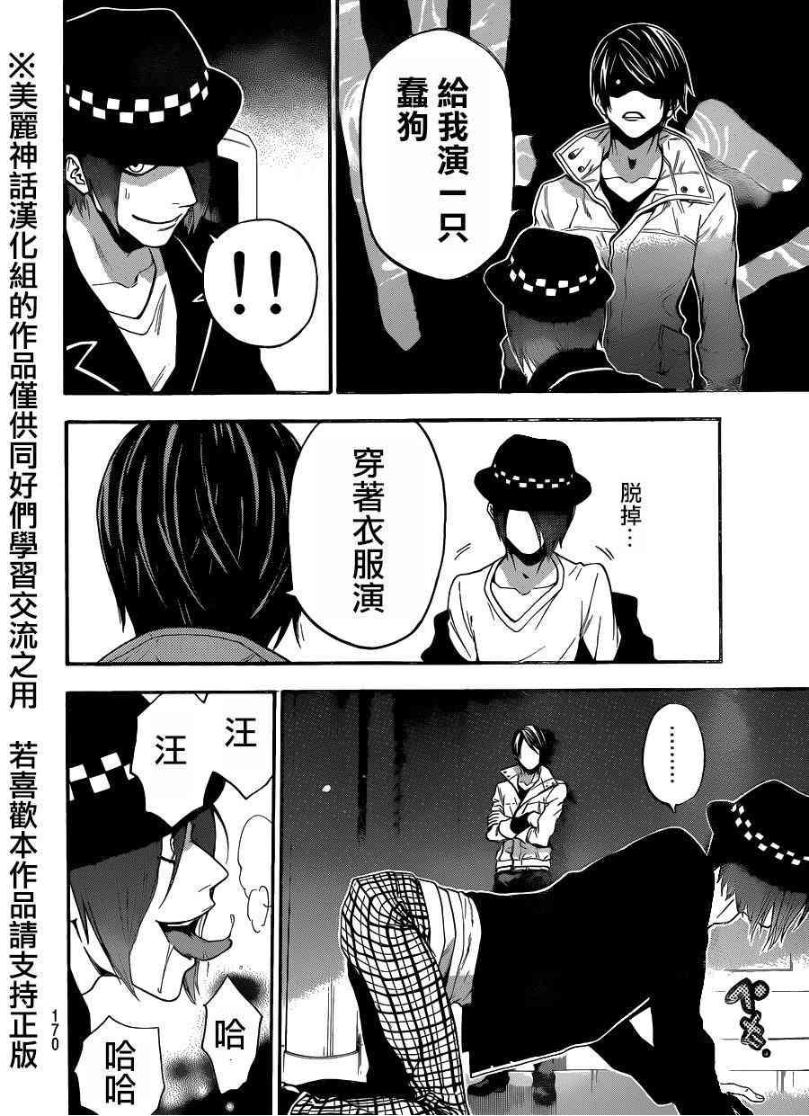 Acma:Game 90话 第15页