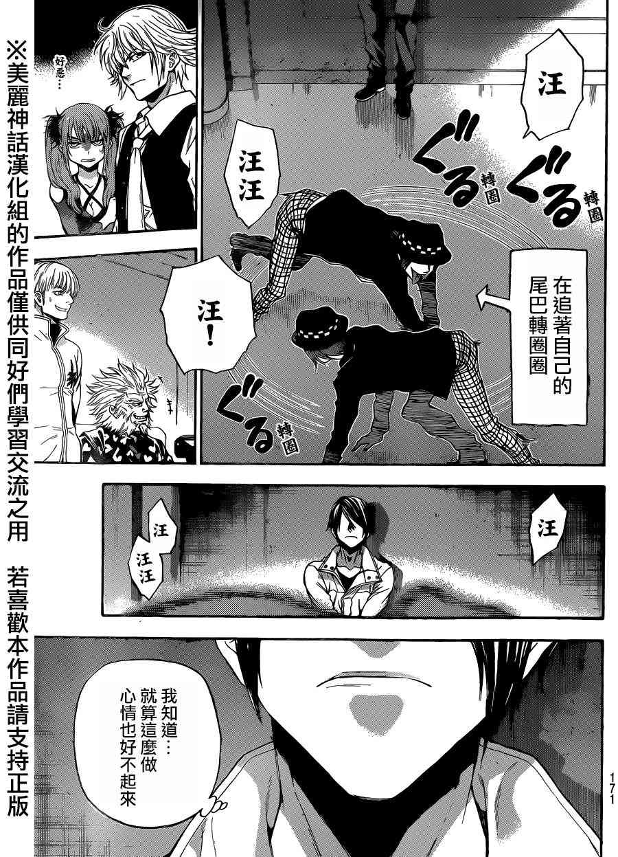 Acma:Game 90话 第16页