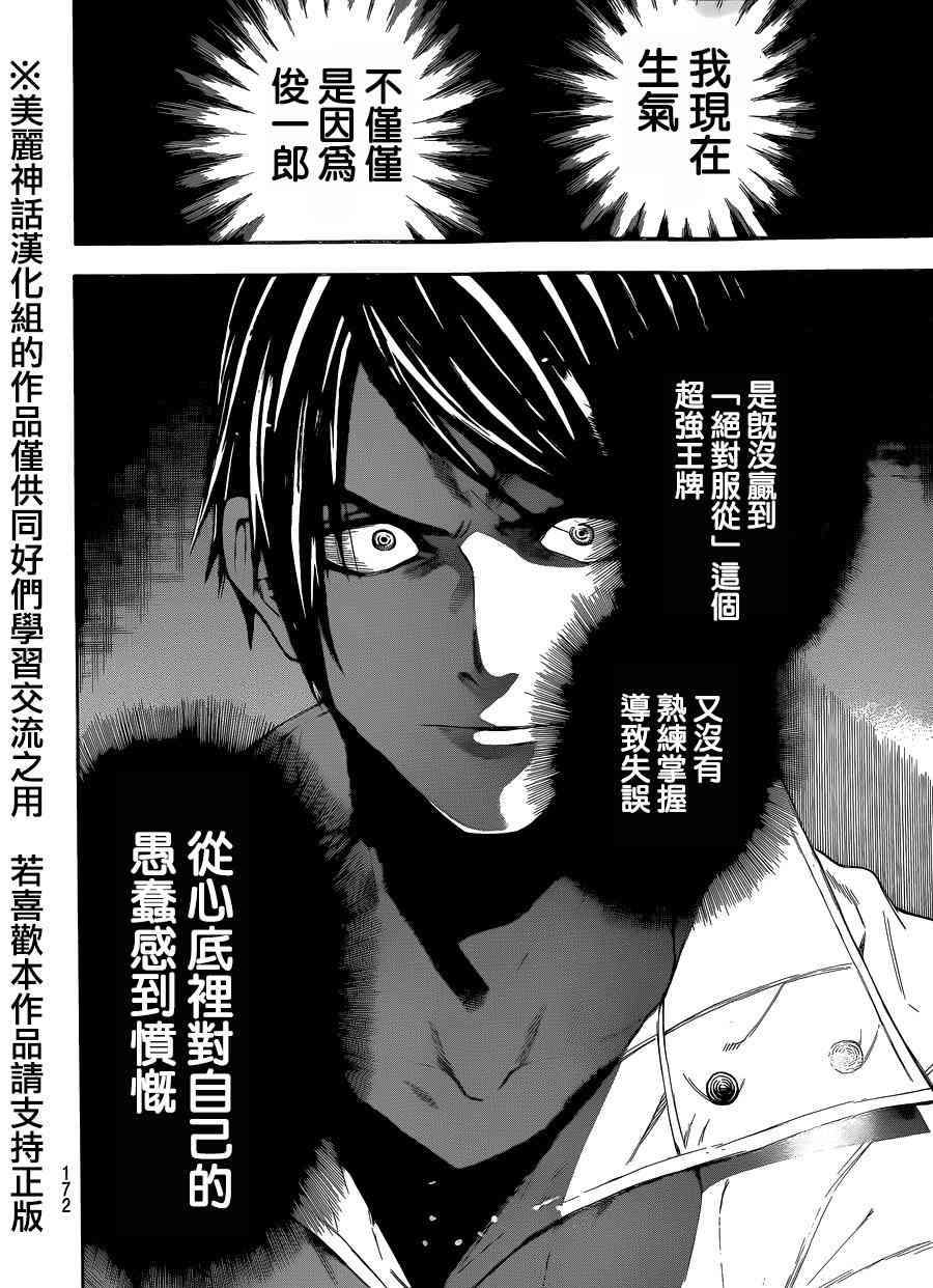 Acma:Game 90话 第17页