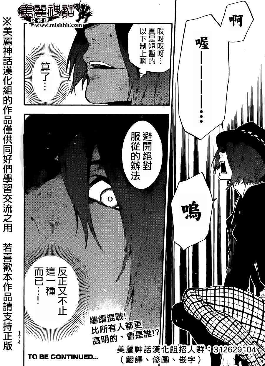 Acma:Game 90话 第19页