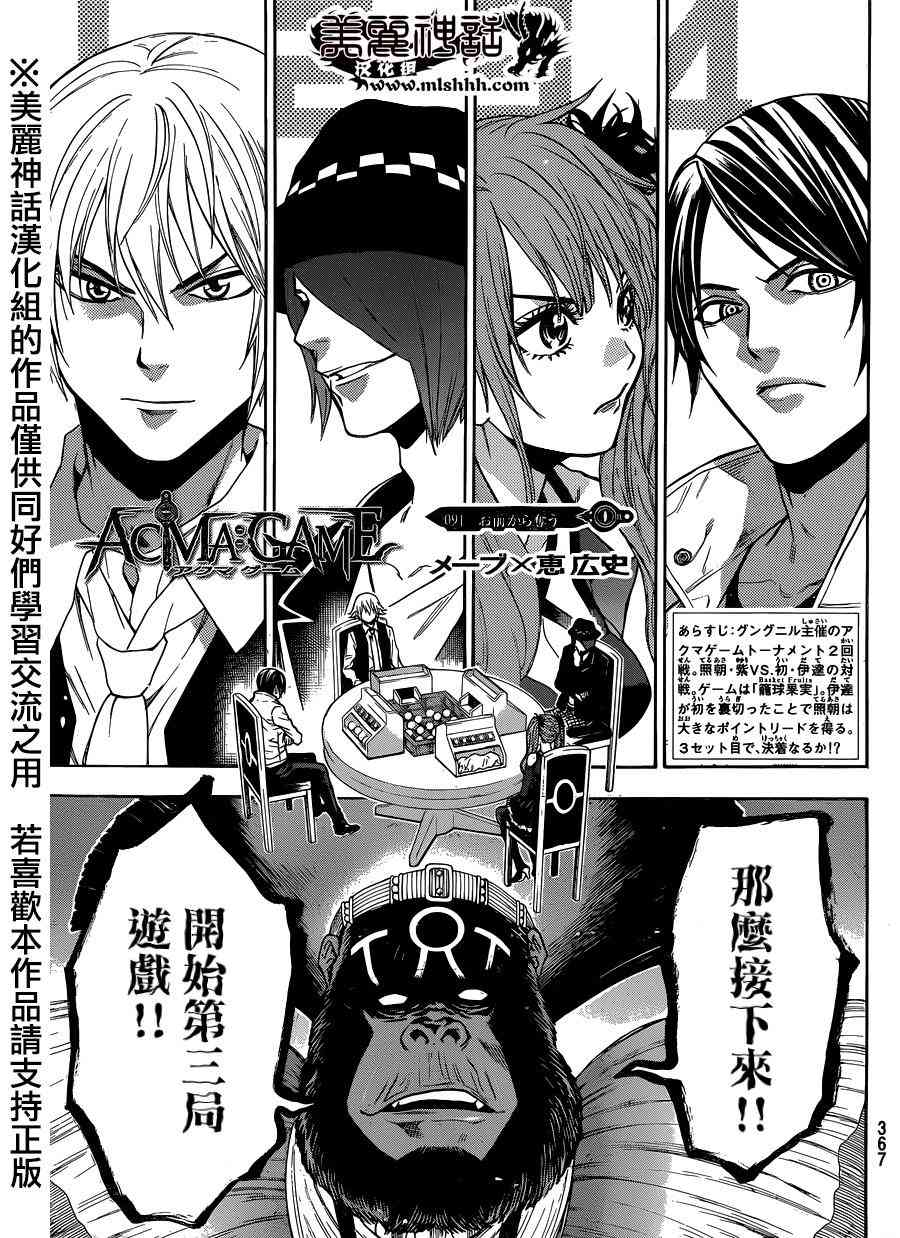 Acma:Game91话图