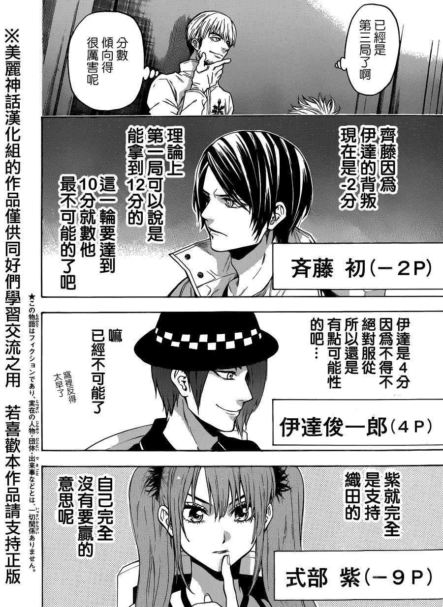 Acma:Game 91话 第1页