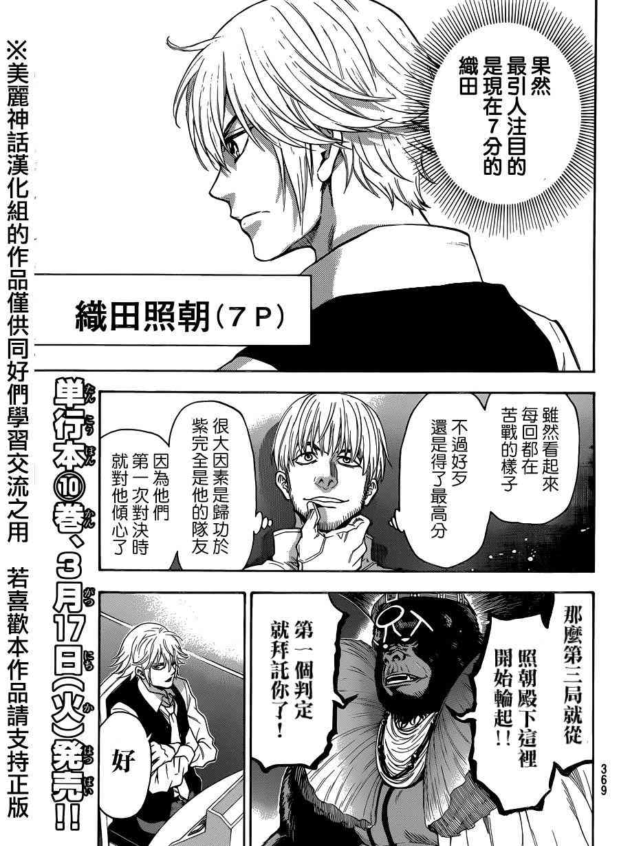 Acma:Game 91话 第2页