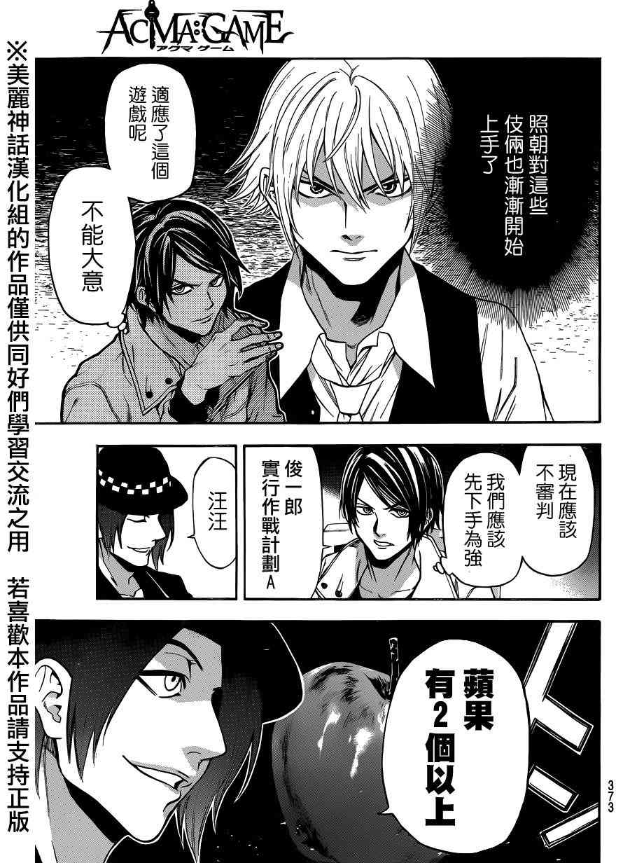Acma:Game 91话 第6页