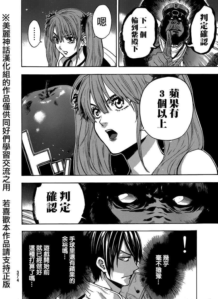 Acma:Game 91话 第7页