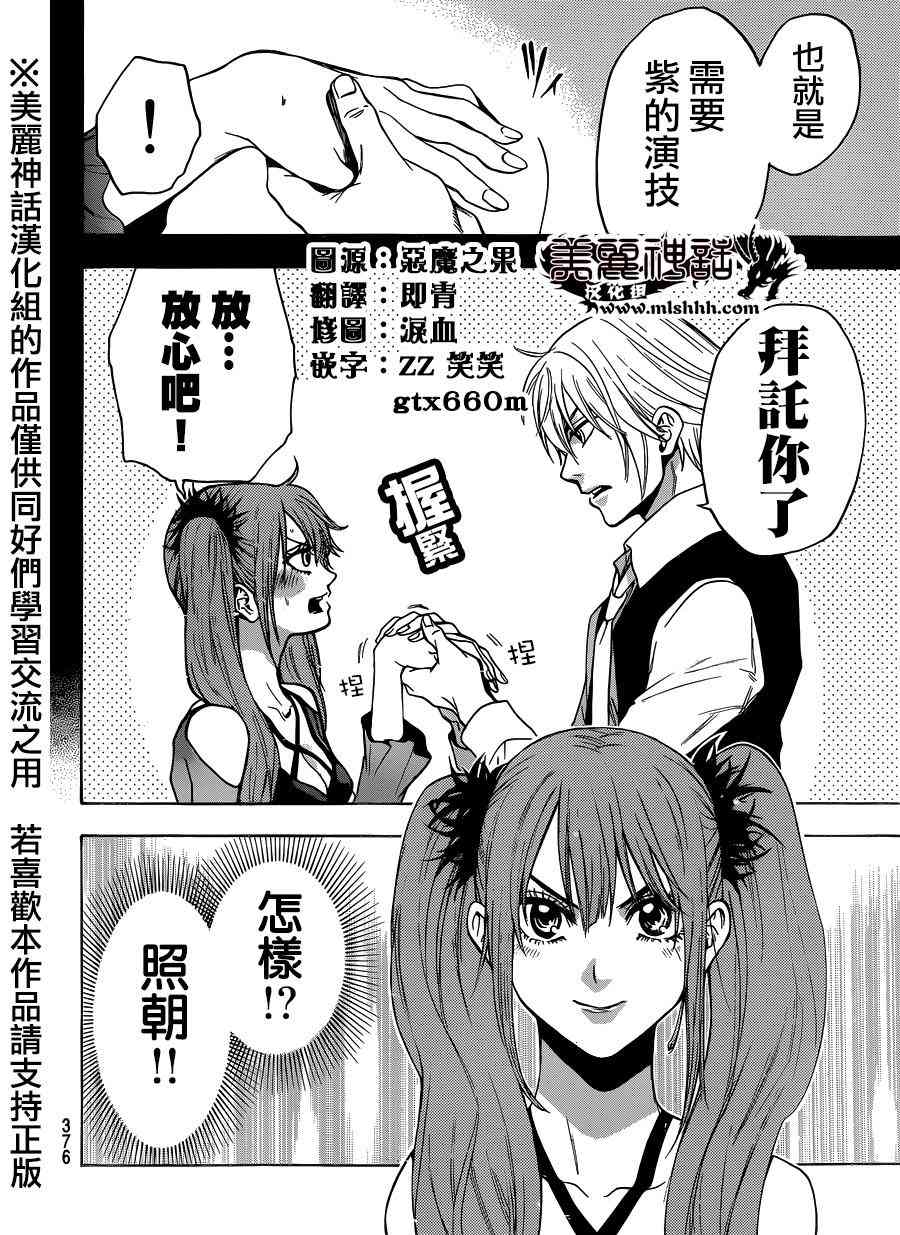 Acma:Game 91话 第9页