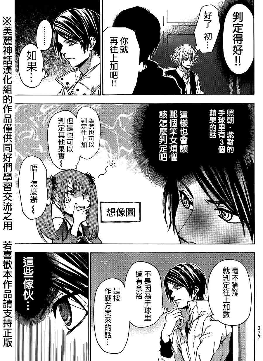 Acma:Game 91话 第10页