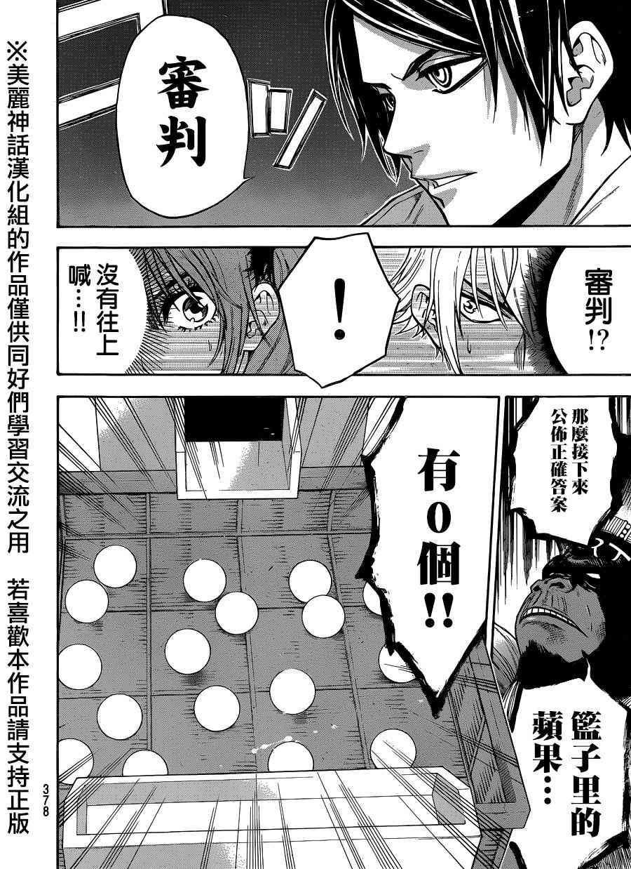 Acma:Game 91话 第11页