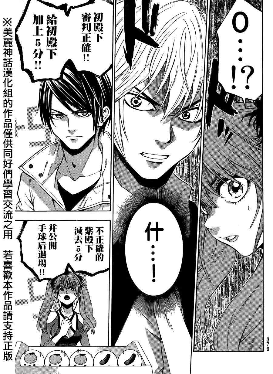 Acma:Game 91话 第12页