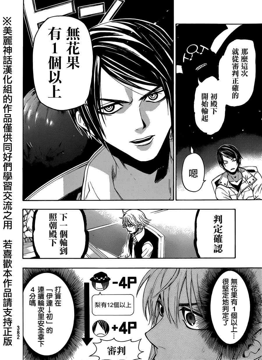 Acma:Game 91话 第15页