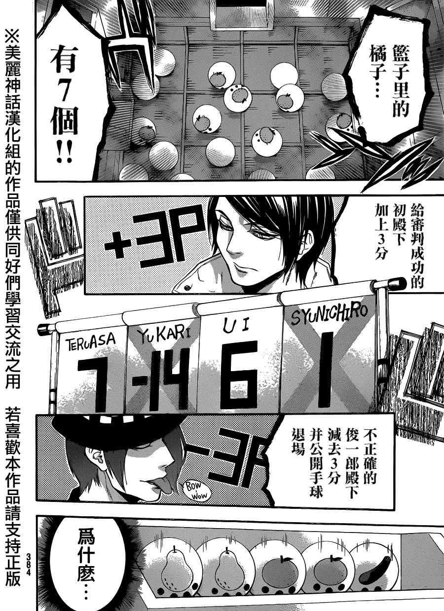 Acma:Game 91话 第17页