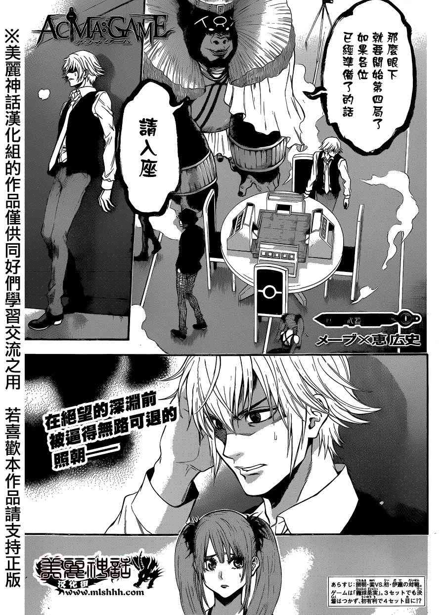 Acma:Game 93话 第0页