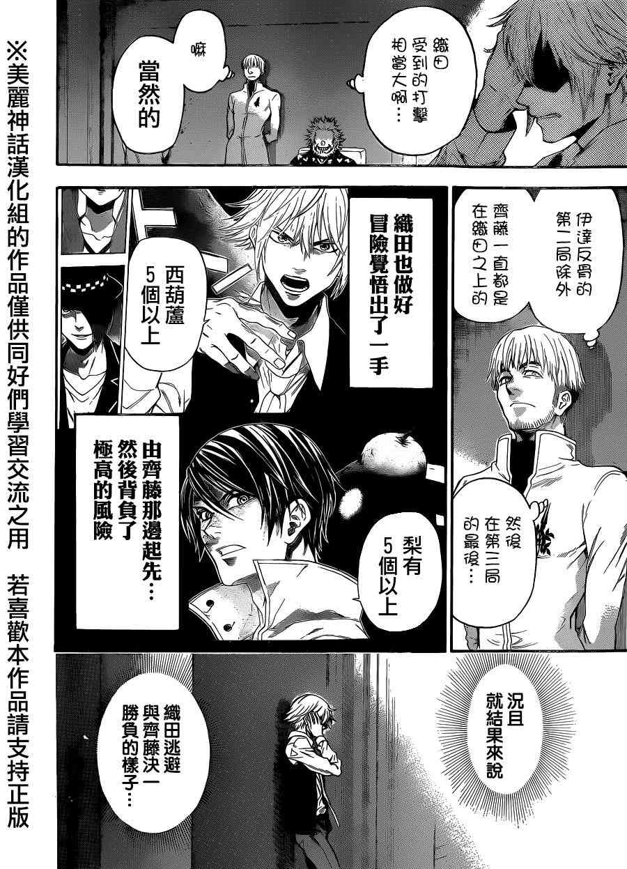 Acma:Game 93话 第1页