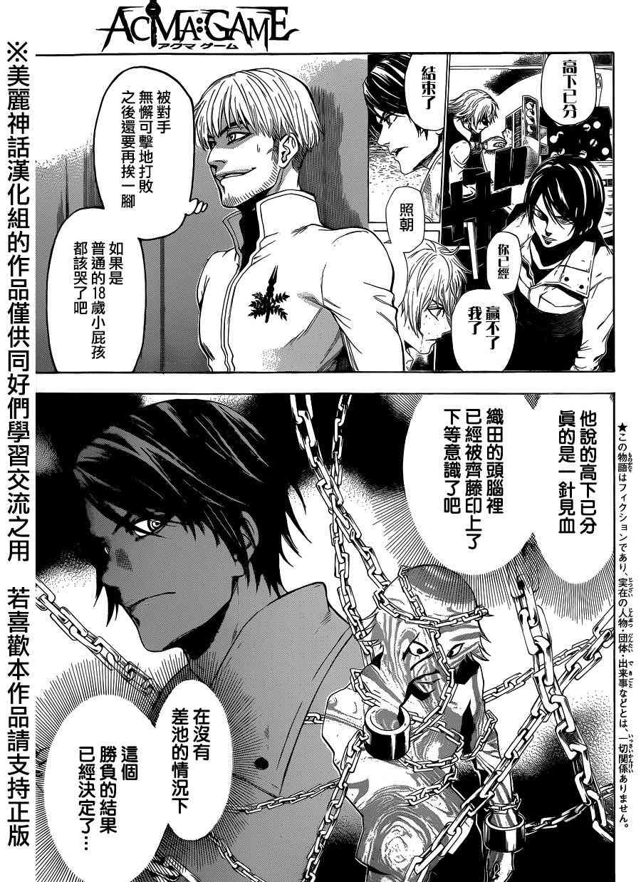 Acma:Game 93话 第2页