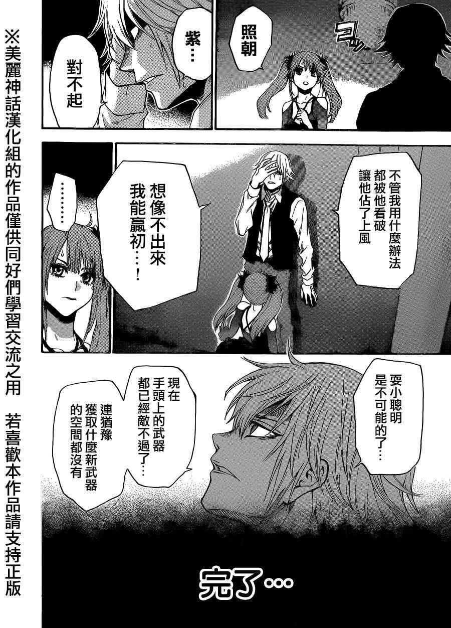 Acma:Game 93话 第3页