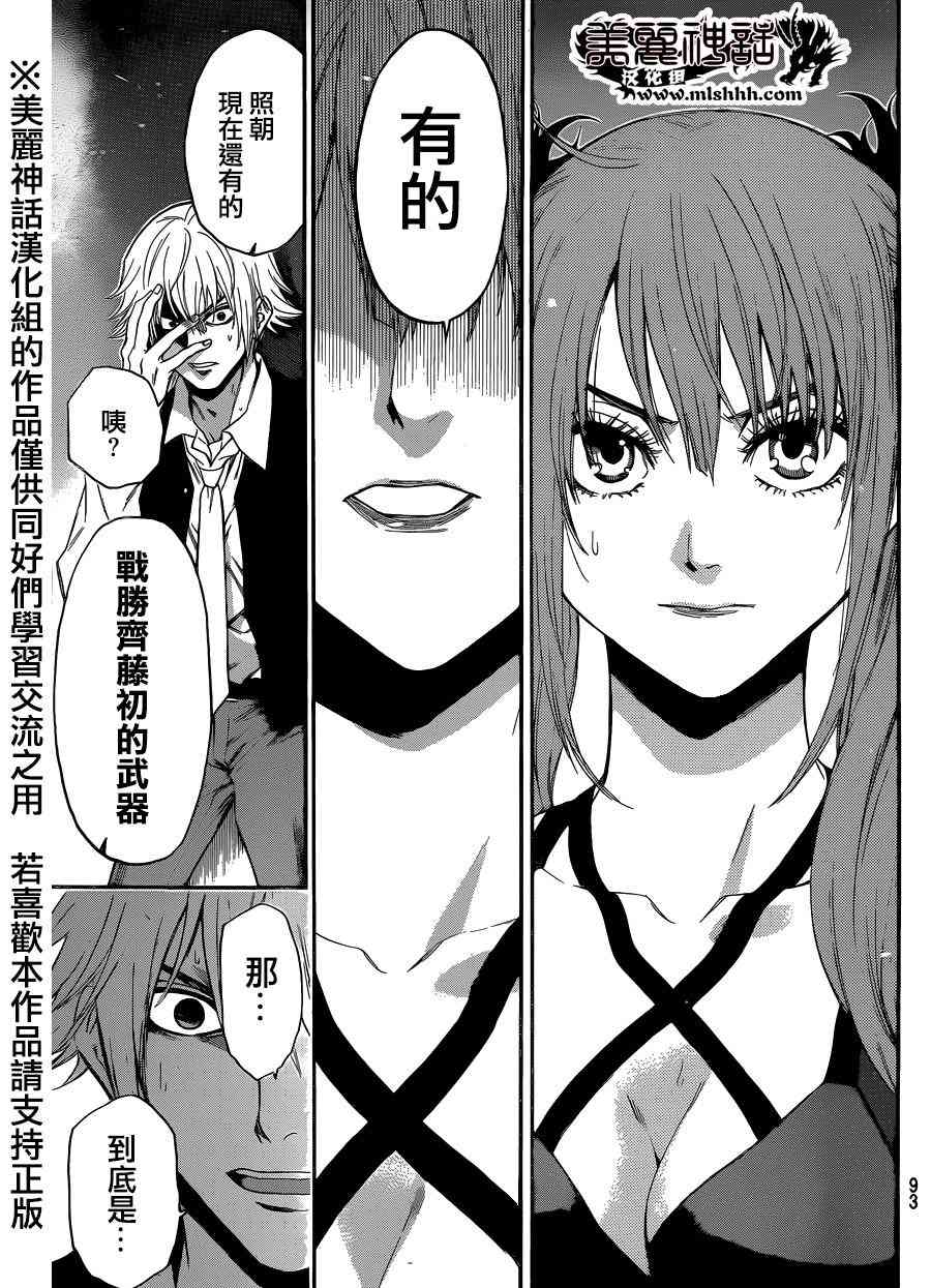 Acma:Game 93话 第4页