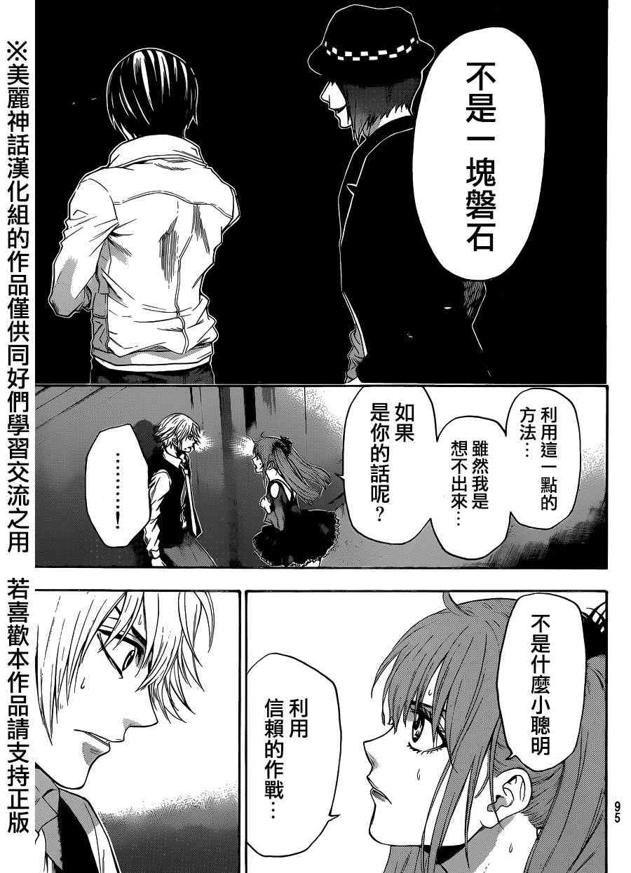 Acma:Game 93话 第6页