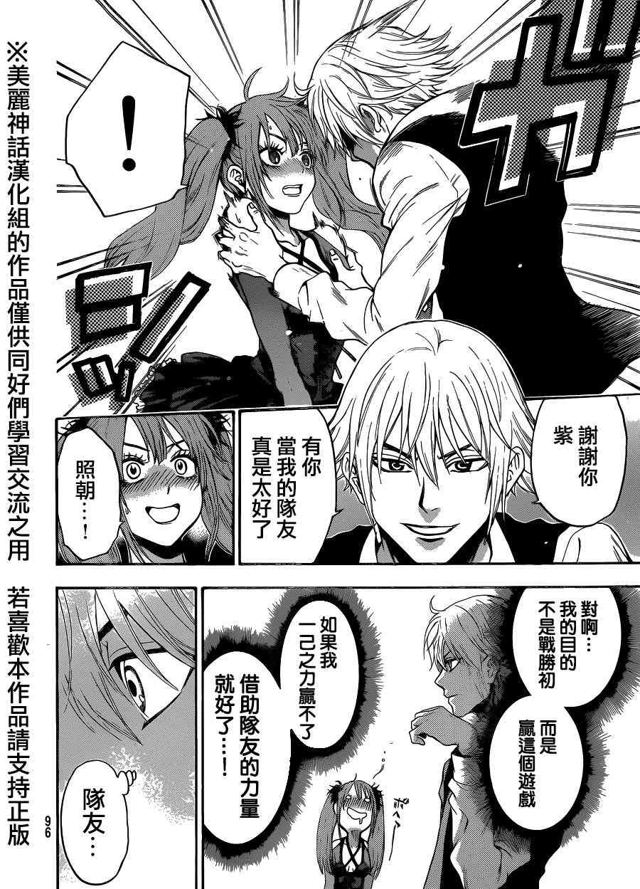 Acma:Game 93话 第7页