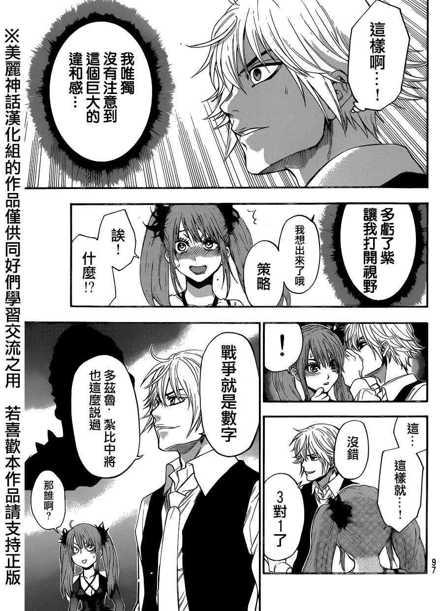 Acma:Game 93话 第8页