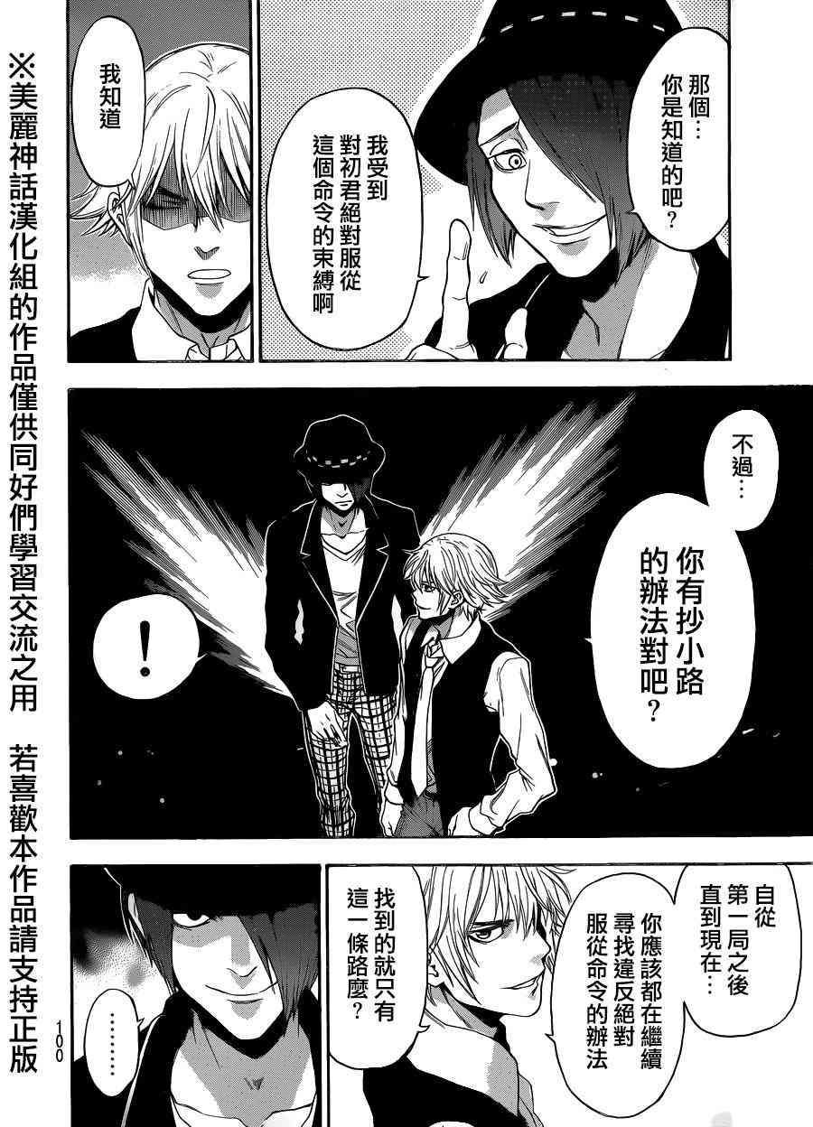 Acma:Game 93话 第11页