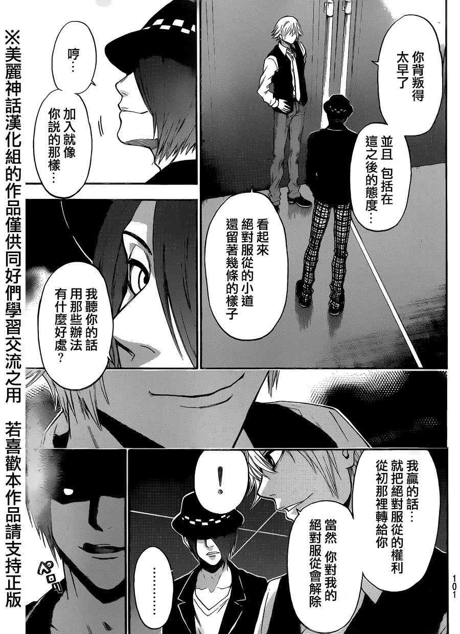 Acma:Game 93话 第12页