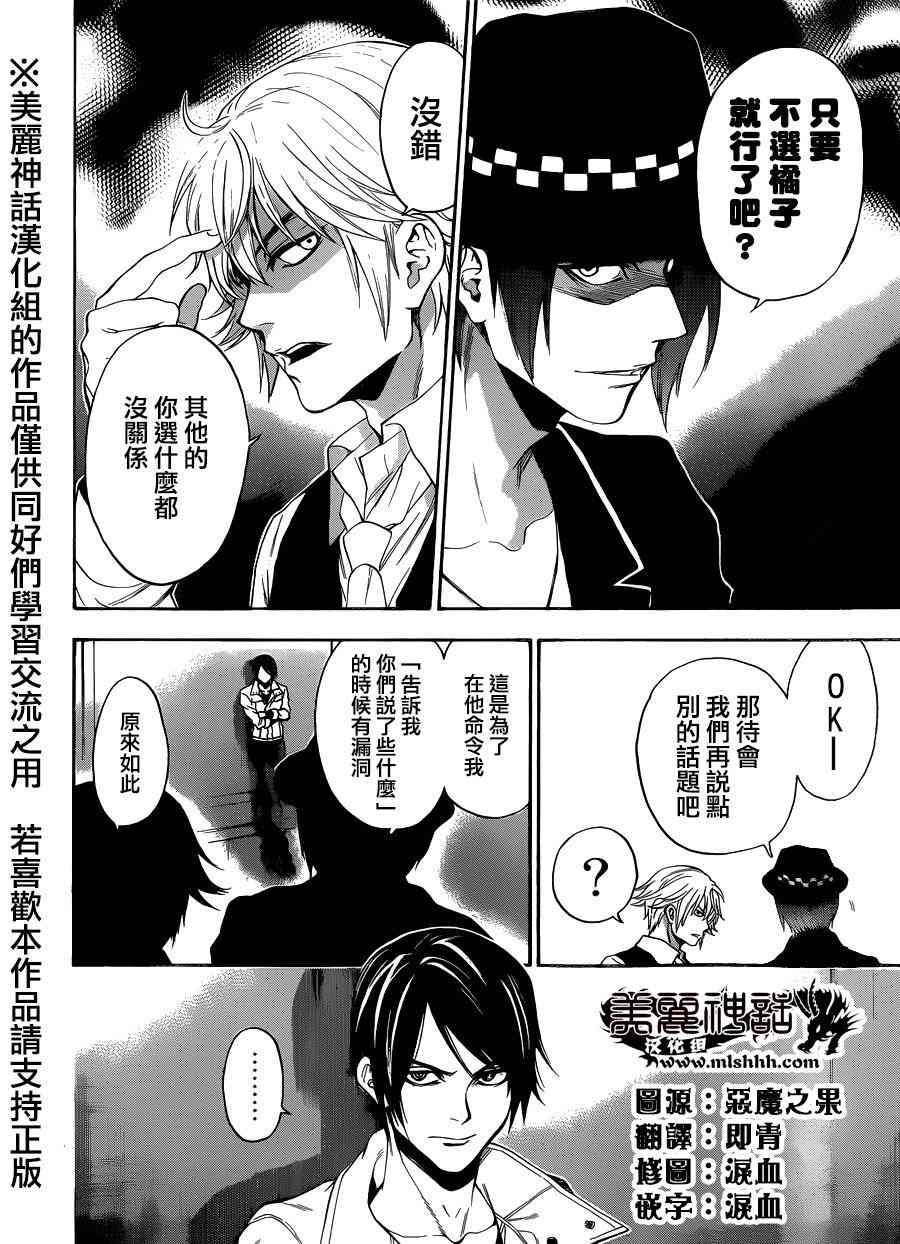 Acma:Game 93话 第13页