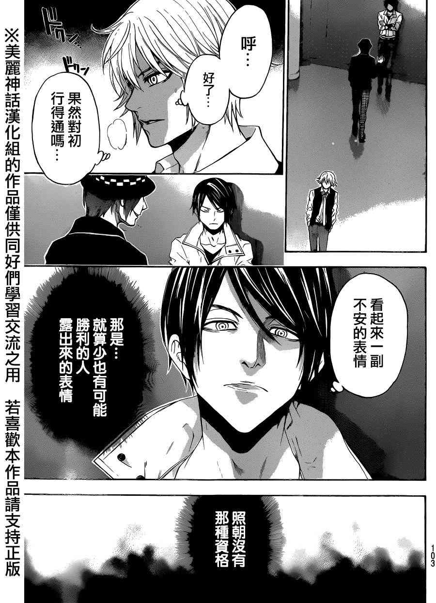 Acma:Game 93话 第14页