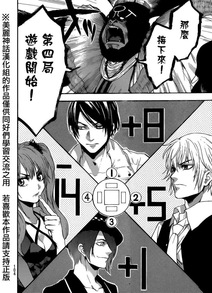 Acma:Game 93话 第15页