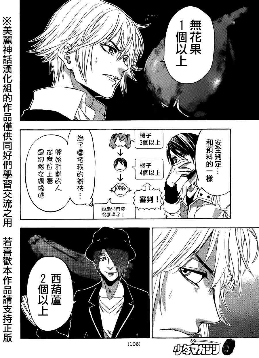 Acma:Game 93话 第17页