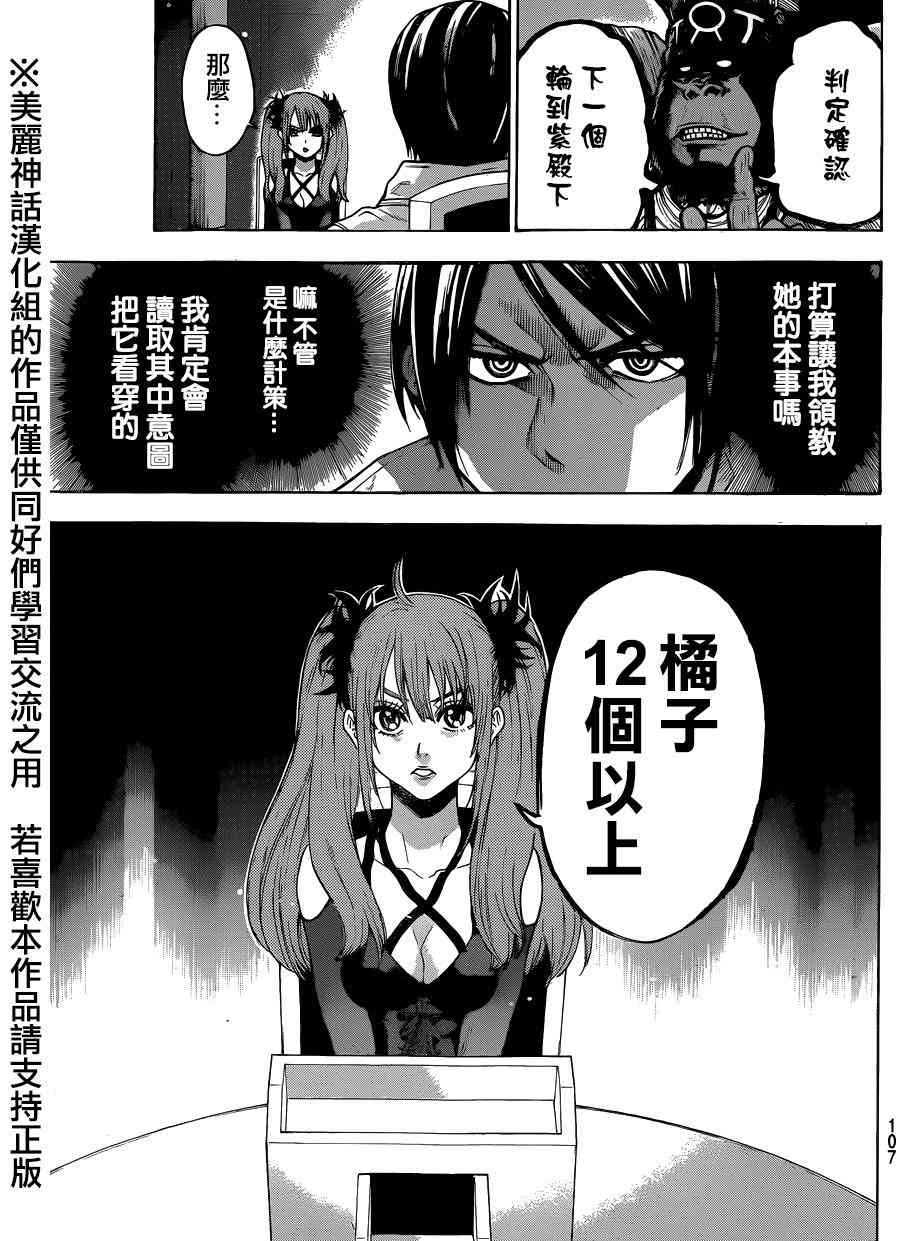 Acma:Game 93话 第18页