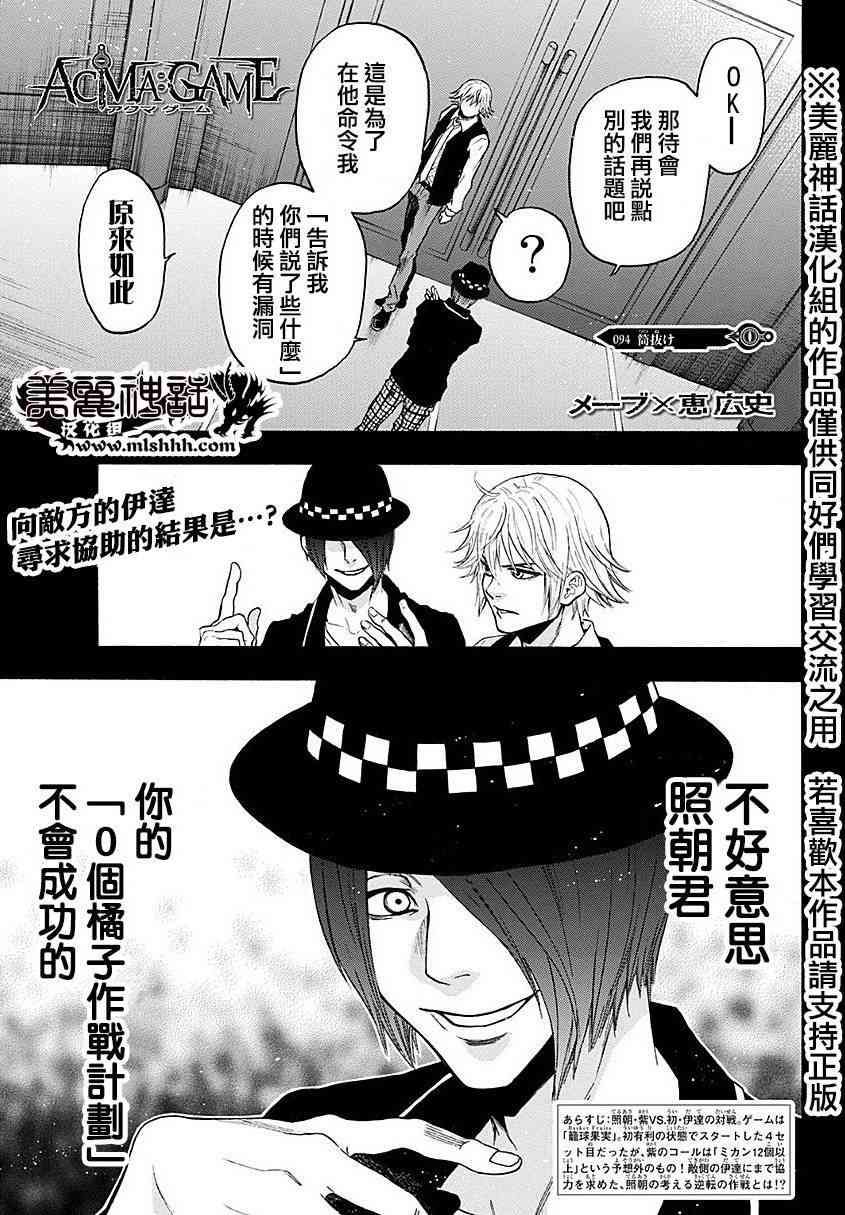 Acma:Game 94话 第0页