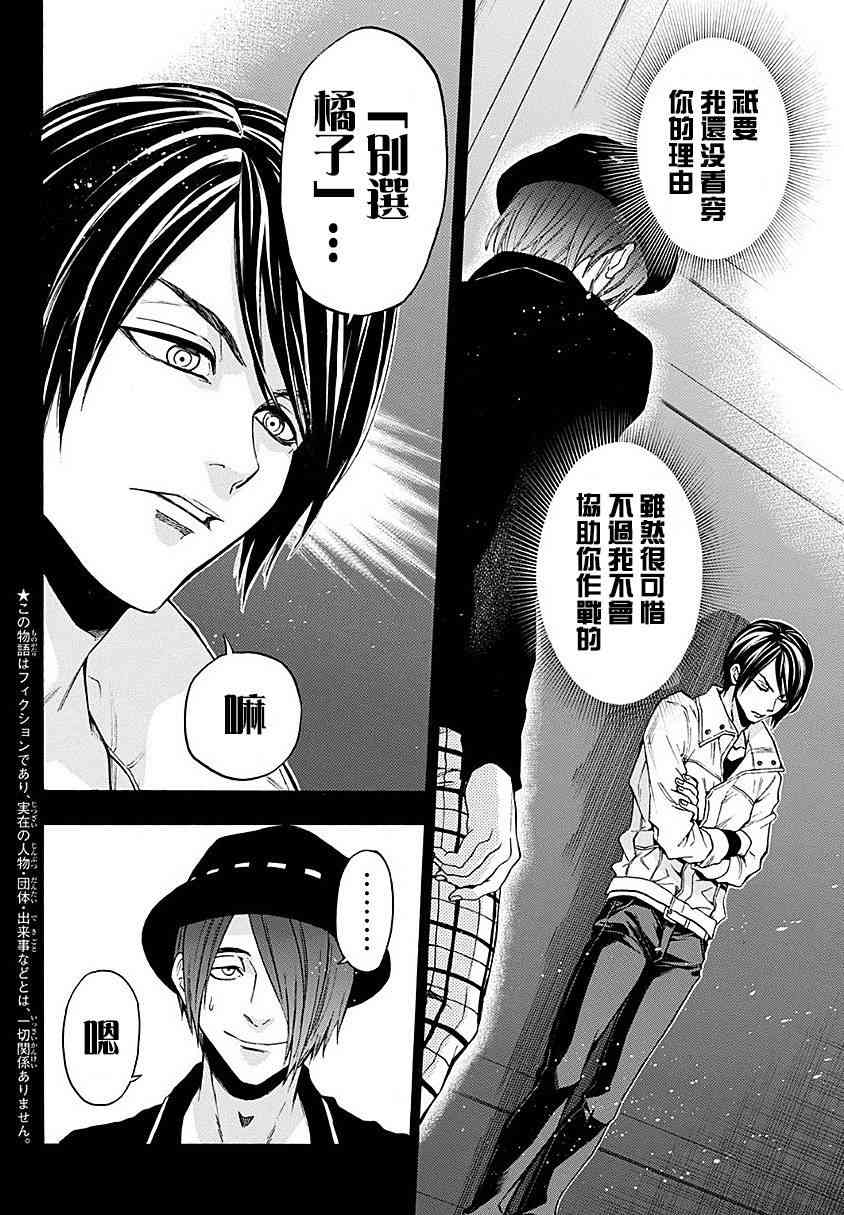 Acma:Game 94话 第1页