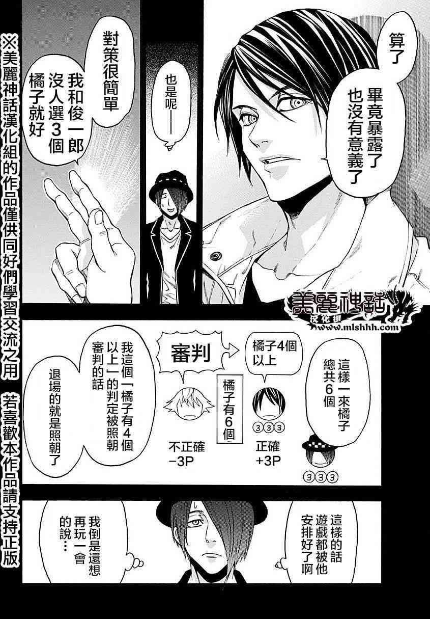 Acma:Game 94话 第3页