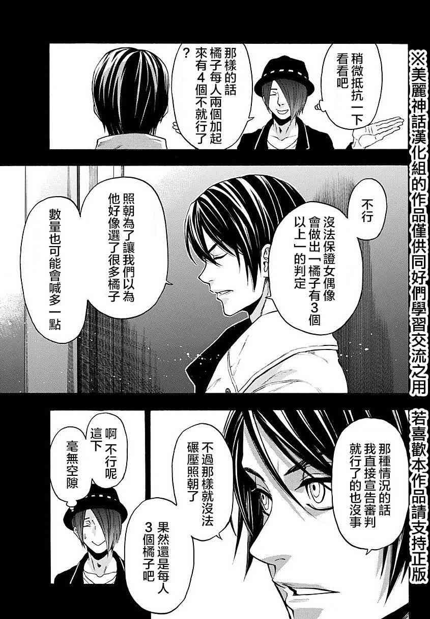 Acma:Game 94话 第4页