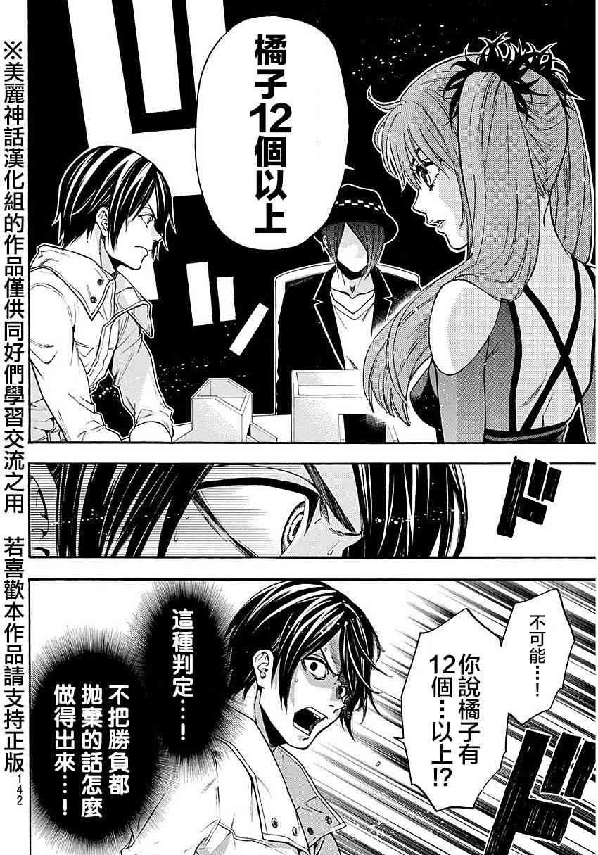 Acma:Game 94话 第5页