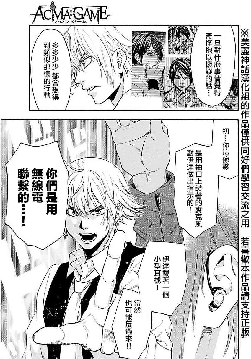 Acma:Game 94话 第8页