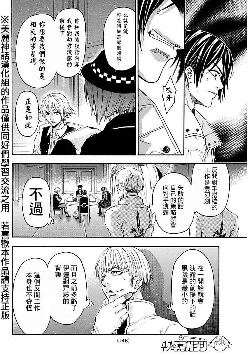 Acma:Game 94话 第9页