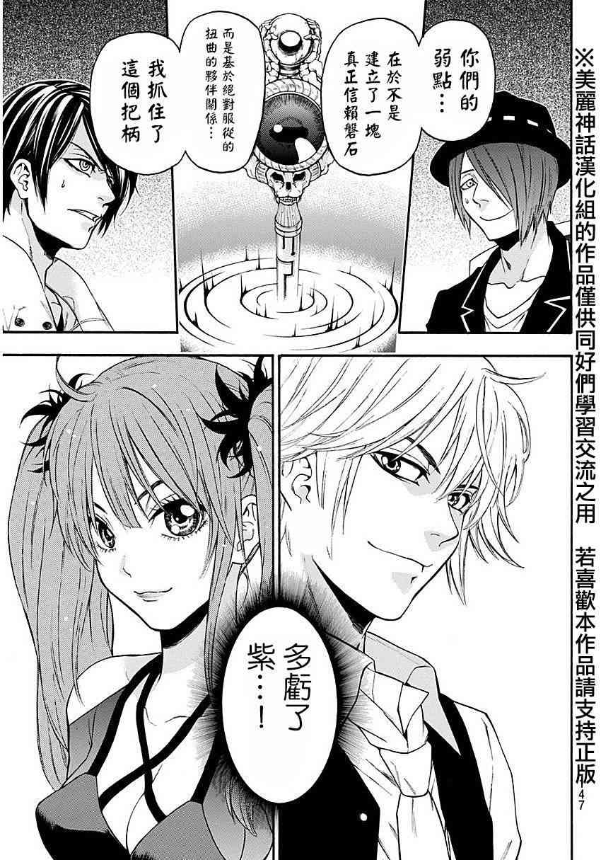 Acma:Game 94话 第10页