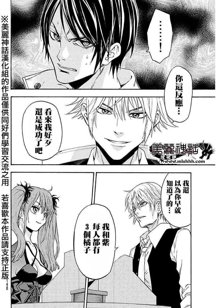 Acma:Game 94话 第11页