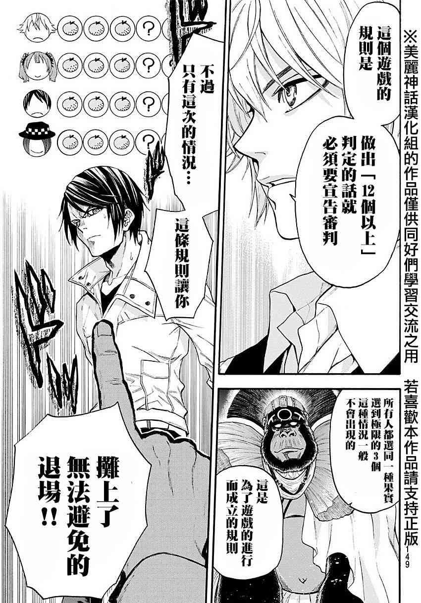 Acma:Game 94话 第12页