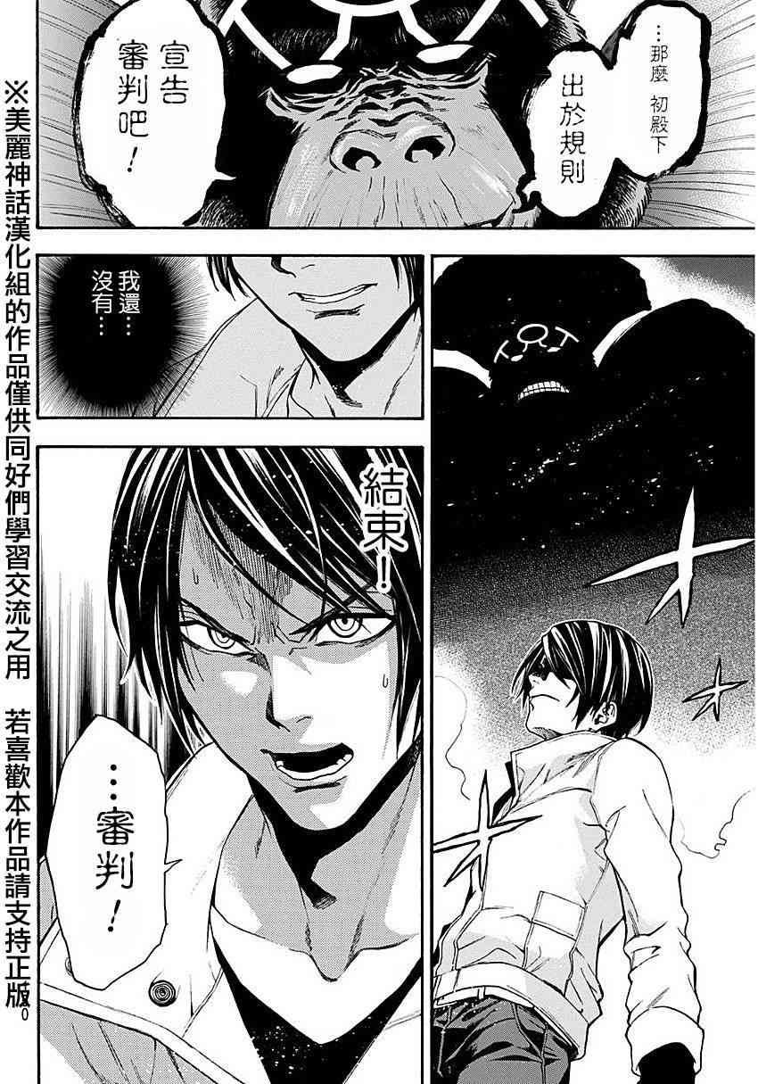 Acma:Game 94话 第13页