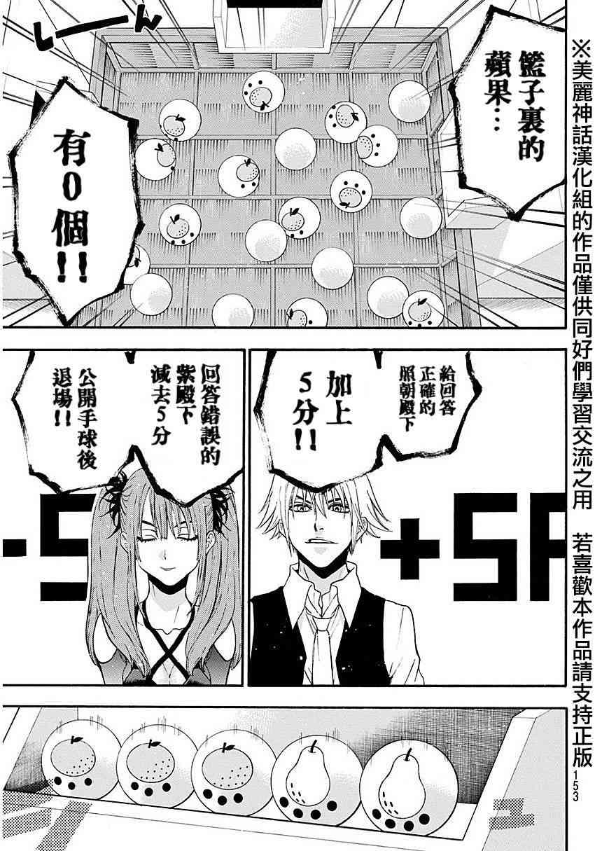 Acma:Game 94话 第16页