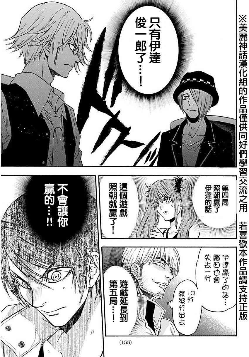 Acma:Game 94话 第18页