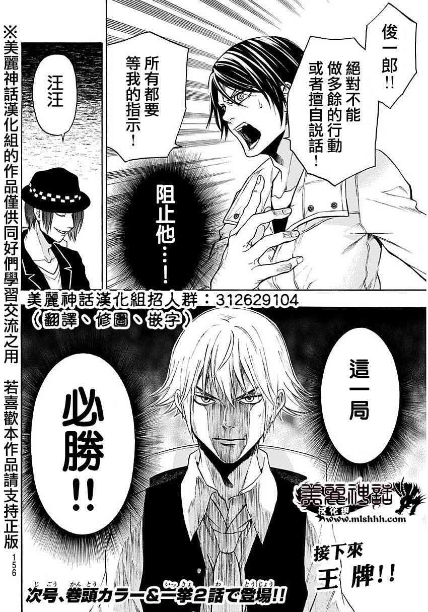 Acma:Game 94话 第19页