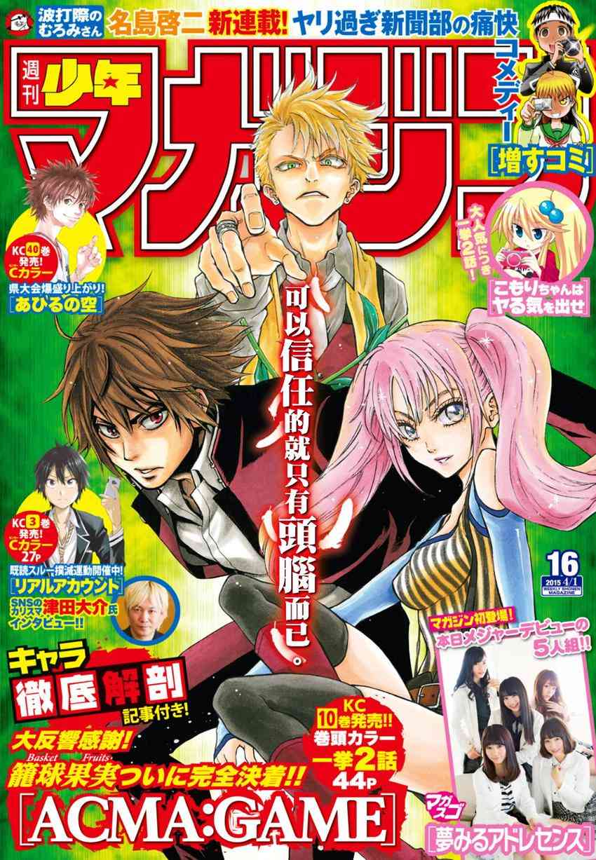 Acma:Game95话图